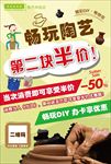 陶艺海报