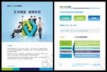 汇中财富 值得托付-单页