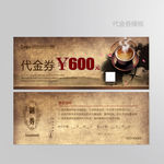 茶代金券图片
