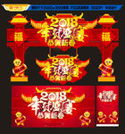年货