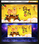狗年吉祥