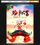 2018 狗年大吉