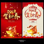 2018贺新春
