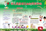 幼儿健康与知识宣传