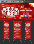周年庆典