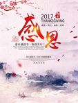 感恩节海报