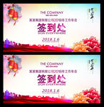 2018年会签到处