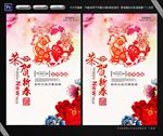 中国风恭贺新年海报
