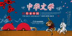 中华文学