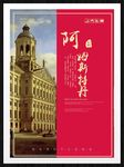 阿姆斯特丹