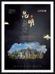 昆明