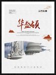 华盛顿