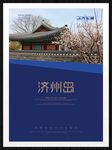 济州岛