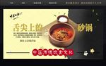 砂锅海报