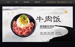 牛肉饭海报