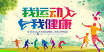 全民运动