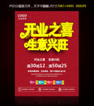 开业之喜生意兴旺