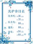 价目表