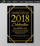 2018新年跨年海报