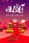 春节  回家过年海报 春运