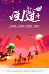 春节  回家过年海报 春运