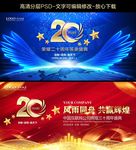 20周年