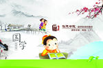 国学文化教育挂图