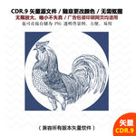 手绘公鸡雄鸡报晓矢量图