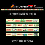 乡村文明漫画标语手绘墙
