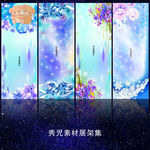 720精美蓝色展架模板设计