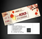 新年代金券