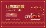 新年车位海报