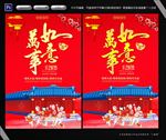 万事如意新年海报