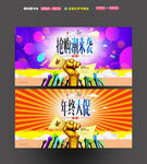 年终大促 抢购