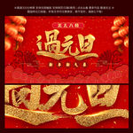 2018 新年 元旦