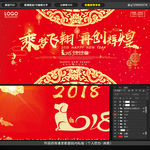 2018新年海报