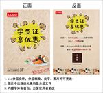 优惠活动宣传单