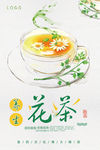 花茶
