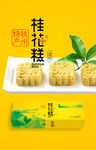 桂花糕海报