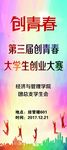 第三届创青春大学生创业大赛展架