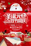元旦圣诞促销海报