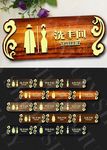 中式洗手间门牌