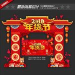 年货门头