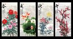 春夏秋冬