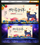 2018 狗年