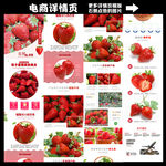 淘宝高端草莓详情页