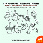手绘清洁用品矢量图