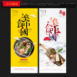 美食中国