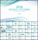 商务工作总结计划通用PPT模板