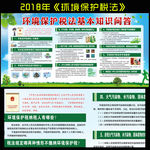 环境保护税法